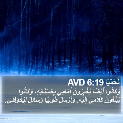 نَحَمْيَا 6:19 AVD Bible Verse Image