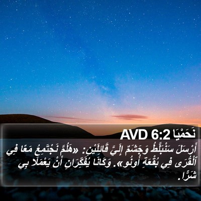 نَحَمْيَا 6:2 AVD Bible Verse Image