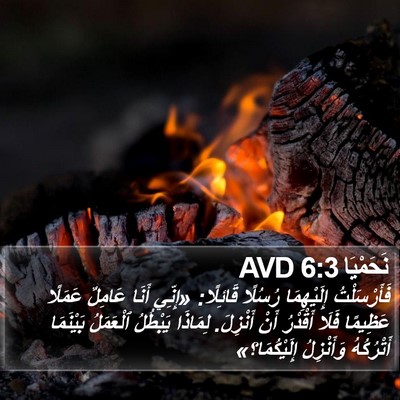 نَحَمْيَا 6:3 AVD Bible Verse Image