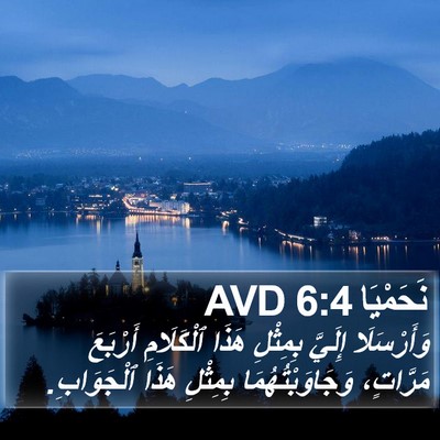 نَحَمْيَا 6:4 AVD Bible Verse Image