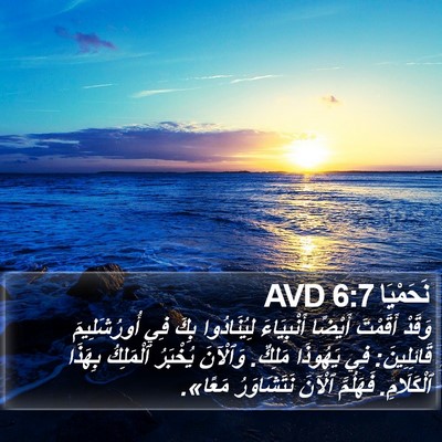 نَحَمْيَا 6:7 AVD Bible Verse Image