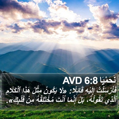 نَحَمْيَا 6:8 AVD Bible Verse Image