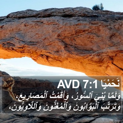 نَحَمْيَا 7:1 AVD Bible Verse Image