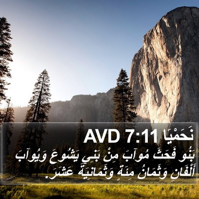 نَحَمْيَا 7:11 AVD Bible Verse Image