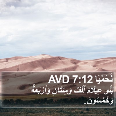 نَحَمْيَا 7:12 AVD Bible Verse Image