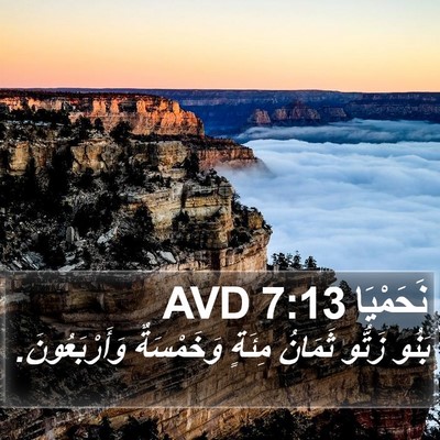 نَحَمْيَا 7:13 AVD Bible Verse Image