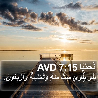 نَحَمْيَا 7:15 AVD Bible Verse Image