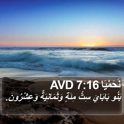 نَحَمْيَا 7:16 AVD Bible Verse Image