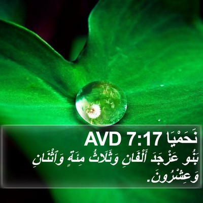 نَحَمْيَا 7:17 AVD Bible Verse Image