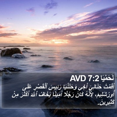 نَحَمْيَا 7:2 AVD Bible Verse Image