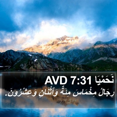 نَحَمْيَا 7:31 AVD Bible Verse Image