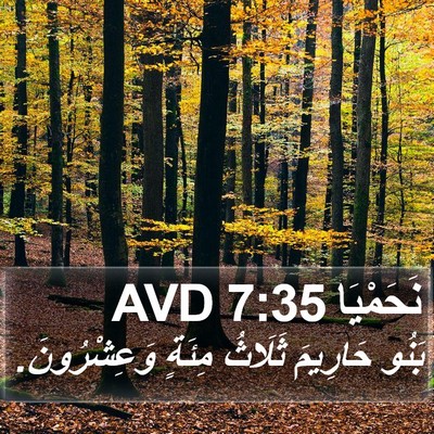 نَحَمْيَا 7:35 AVD Bible Verse Image