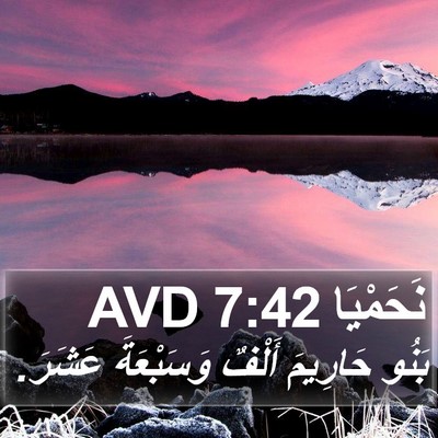 نَحَمْيَا 7:42 AVD Bible Verse Image