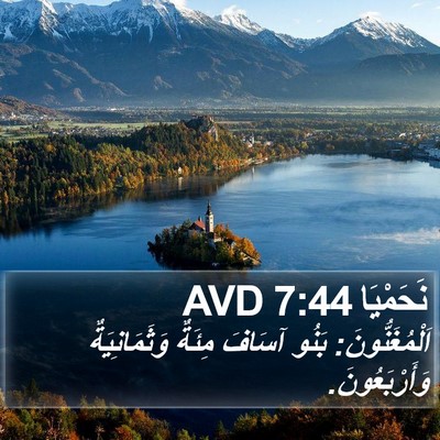 نَحَمْيَا 7:44 AVD Bible Verse Image