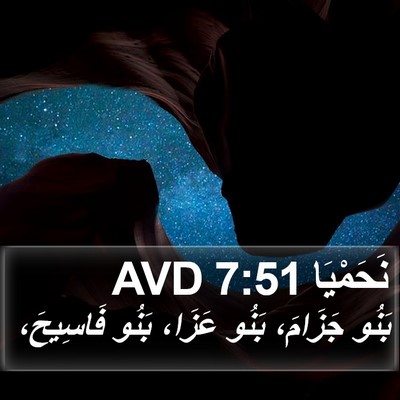 نَحَمْيَا 7:51 AVD Bible Verse Image