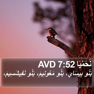 نَحَمْيَا 7:52 AVD Bible Verse Image