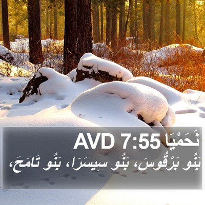 نَحَمْيَا 7:55 AVD Bible Verse Image