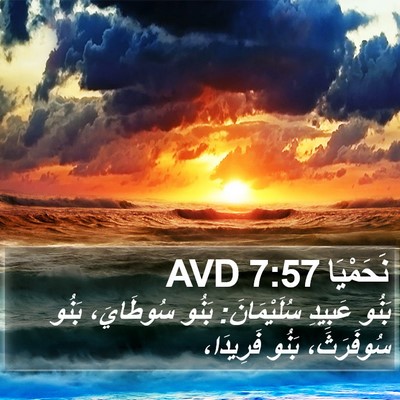 نَحَمْيَا 7:57 AVD Bible Verse Image