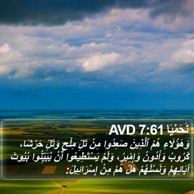 نَحَمْيَا 7:61 AVD Bible Verse Image