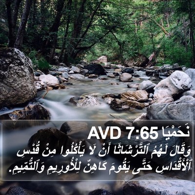 نَحَمْيَا 7:65 AVD Bible Verse Image