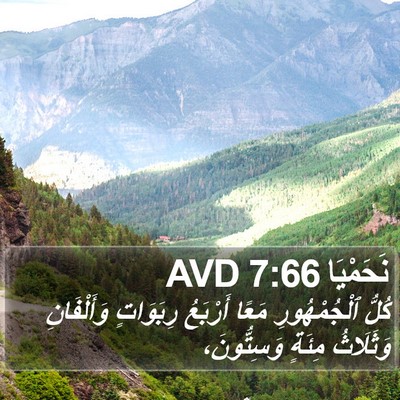 نَحَمْيَا 7:66 AVD Bible Verse Image