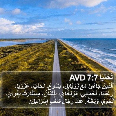 نَحَمْيَا 7:7 AVD Bible Verse Image