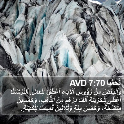 نَحَمْيَا 7:70 AVD Bible Verse Image