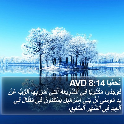 نَحَمْيَا 8:14 AVD Bible Verse Image