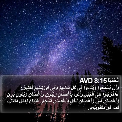 نَحَمْيَا 8:15 AVD Bible Verse Image
