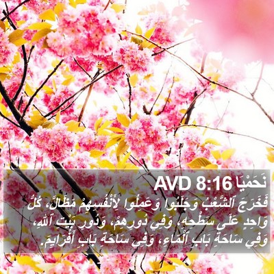 نَحَمْيَا 8:16 AVD Bible Verse Image