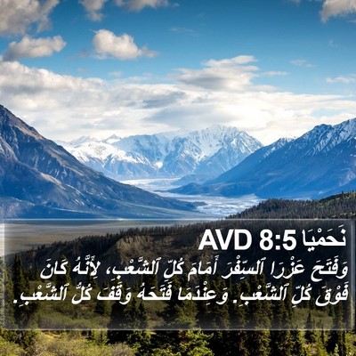 نَحَمْيَا 8:5 AVD Bible Verse Image