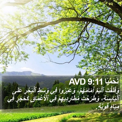 نَحَمْيَا 9:11 AVD Bible Verse Image