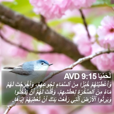 نَحَمْيَا 9:15 AVD Bible Verse Image