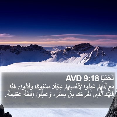 نَحَمْيَا 9:18 AVD Bible Verse Image