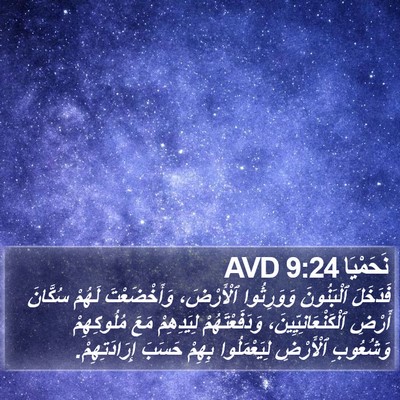 نَحَمْيَا 9:24 AVD Bible Verse Image