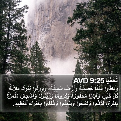 نَحَمْيَا 9:25 AVD Bible Verse Image