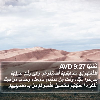 نَحَمْيَا 9:27 AVD Bible Verse Image