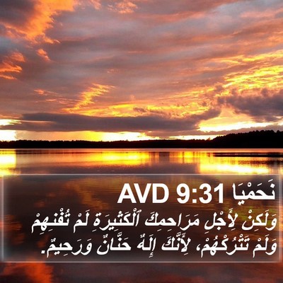 نَحَمْيَا 9:31 AVD Bible Verse Image