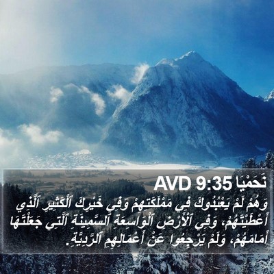 نَحَمْيَا 9:35 AVD Bible Verse Image