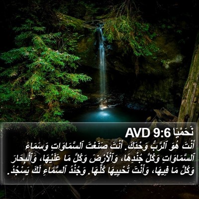 نَحَمْيَا 9:6 AVD Bible Verse Image