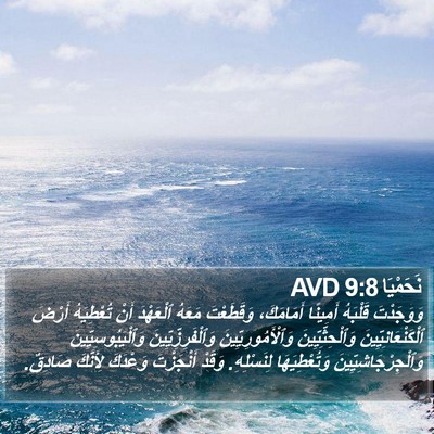 نَحَمْيَا 9:8 AVD Bible Verse Image