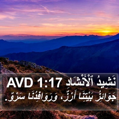 نَشِيدُ ٱلْأَنْشَادِ 1:17 AVD Bible Verse Image