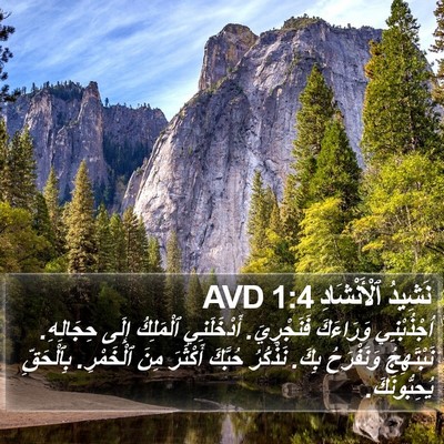 نَشِيدُ ٱلْأَنْشَادِ 1:4 AVD Bible Verse Image