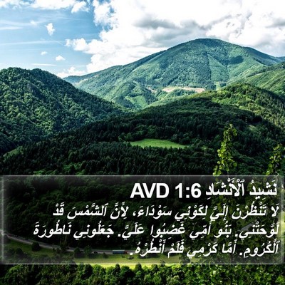 نَشِيدُ ٱلْأَنْشَادِ 1:6 AVD Bible Verse Image
