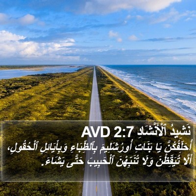 نَشِيدُ ٱلْأَنْشَادِ 2:7 AVD Bible Verse Image