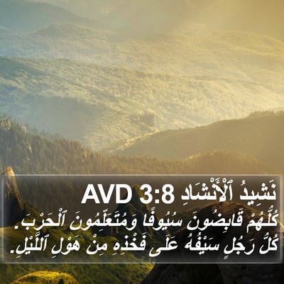 نَشِيدُ ٱلْأَنْشَادِ 3:8 AVD Bible Verse Image