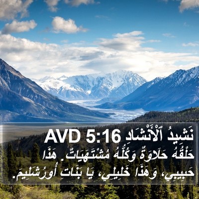 نَشِيدُ ٱلْأَنْشَادِ 5:16 AVD Bible Verse Image