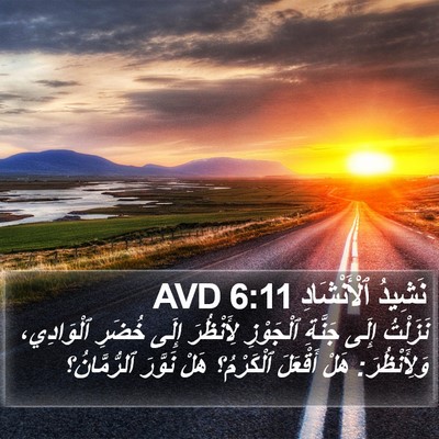 نَشِيدُ ٱلْأَنْشَادِ 6:11 AVD Bible Verse Image