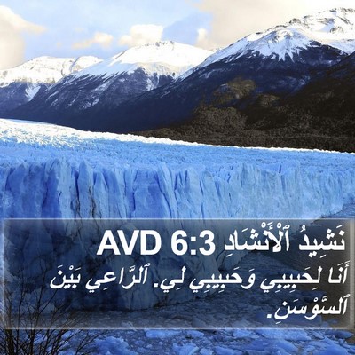 نَشِيدُ ٱلْأَنْشَادِ 6:3 AVD Bible Verse Image