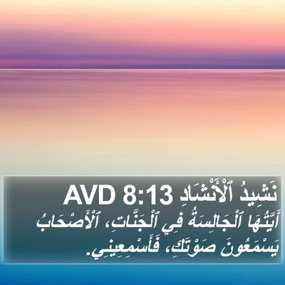 نَشِيدُ ٱلْأَنْشَادِ 8:13 AVD Bible Verse Image